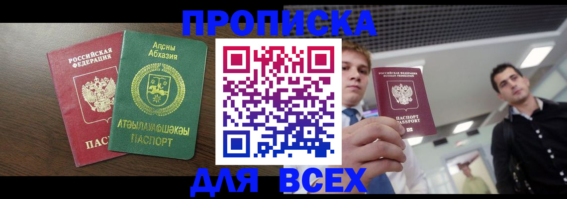 прописка поиск в Куровском