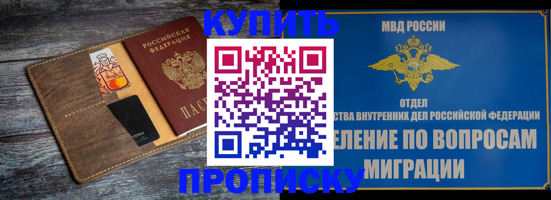прописка для военкомата в Куровском